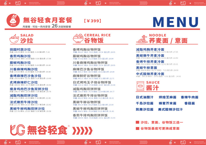 無谷輕食月餐怎么樣