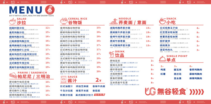 無谷輕食菜單