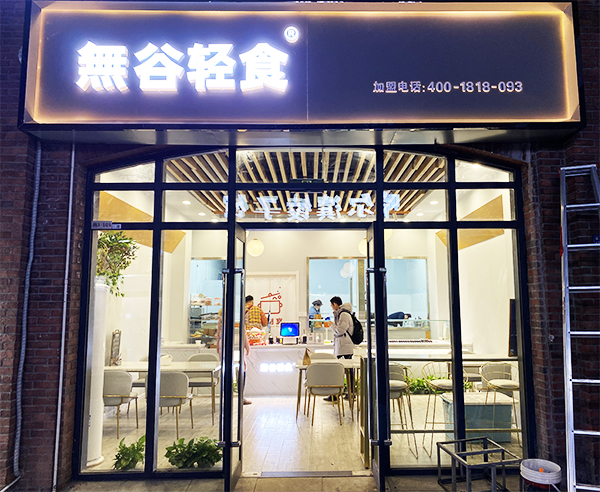 輕食加盟十大品牌